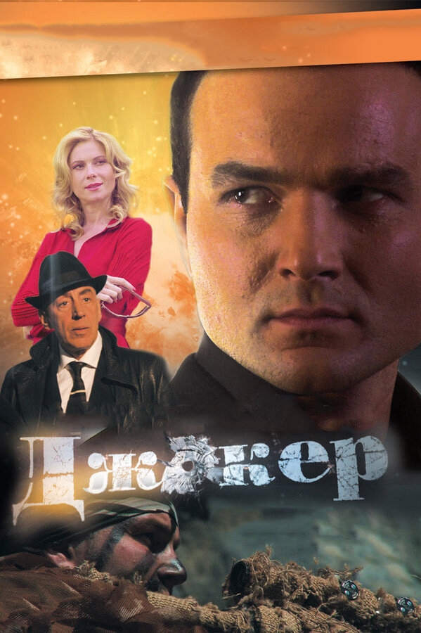Джокер 3. Технология войны (2019) - смотреть онлайн